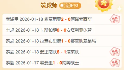 拜仁周五赛程再传佳音，本赛季周五赛事保持不败战绩