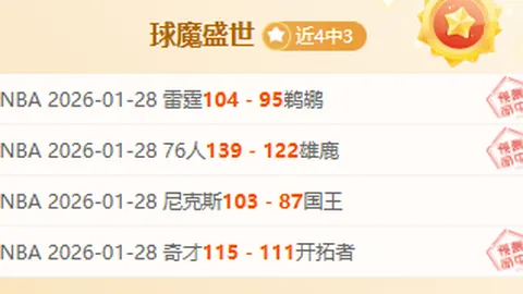 波特撤步三分助雄鹿连得4分，开启10-1进攻高潮。