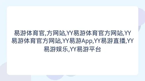 易游体育官方网站 160940